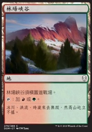 【CHT】《林場峽谷/Timber Gorge》[多明納里亞]