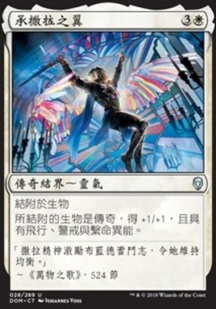 【CHT】《承撒拉之翼/On Serra's Wings》[多明納里亞]