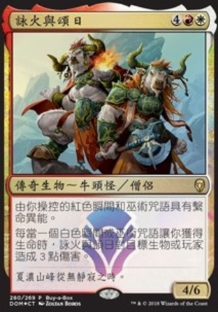 【CHT】《詠火與頌日/Firesong and Sunspeaker》[多明納里亞]