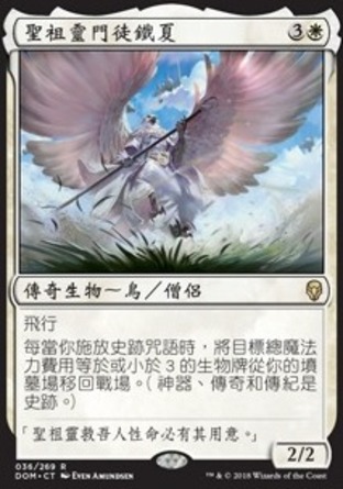 【CHT】《聖祖靈門徒鐵夏/Teshar, Ancestor's Apostle》[多明納里亞]