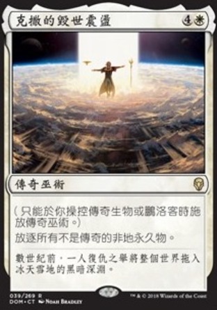 【CHT】《克撒的毀世震盪/Urza's Ruinous Blast》[多明納里亞]