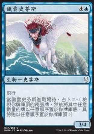 【CHT】《識雲史芬斯/Cloudreader Sphinx》[多明納里亞]