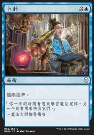 【CHT】《卜卦/Divination》[多明納里亞]