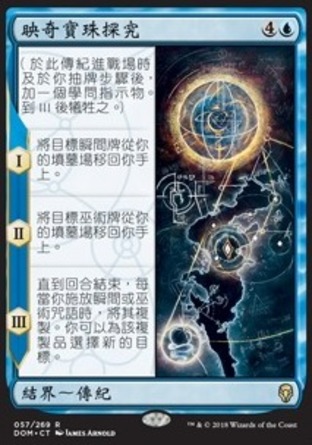 【CHT】《映奇寶珠探究/The Mirari Conjecture》[多明納里亞]