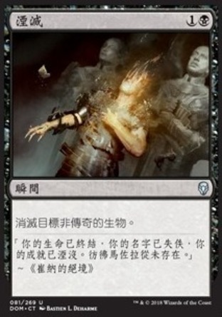 【CHT】《湮滅/Cast Down》[多明納里亞]