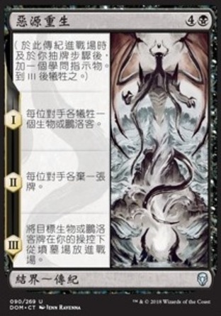 【CHT】《惡源重生/The Eldest Reborn》[多明納里亞]