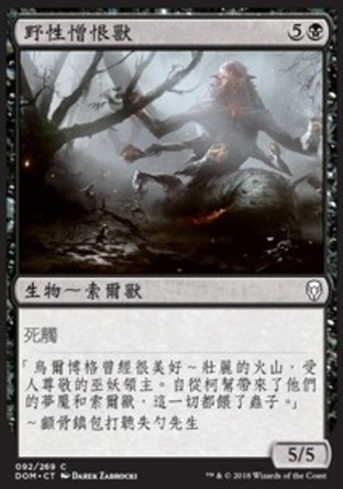 【CHT】《野性憎恨獸/Feral Abomination》[多明納里亞]