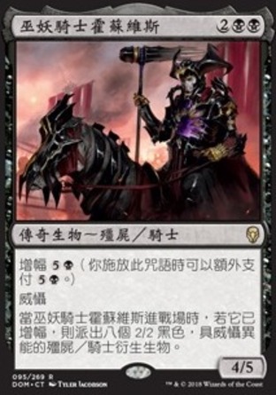 【CHT】《巫妖騎士霍蘇維斯/Josu Vess, Lich Knight》[多明納里亞]