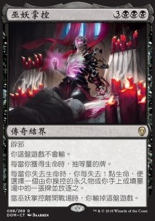 【CHT】《巫妖掌控/Lich's Mastery》[多明納里亞]