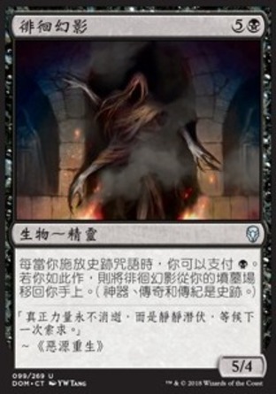 【CHT】《徘徊幻影/Lingering Phantom》[多明納里亞]