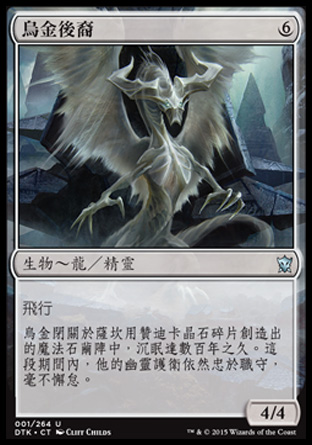 【CHT】《烏金後裔/Scion of Ugin》[韃契龍王]
