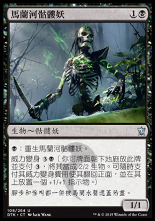 【CHT】《馬蘭河骷髏妖/Marang River Skeleton》[韃契龍王]