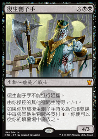 【CHT】《復生劊子手/Risen Executioner》[韃契龍王]
