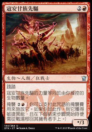 【CHT】《寇安甘族先驅/Kolaghan Forerunners》[韃契龍王]