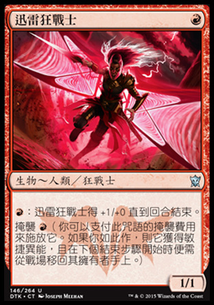 【CHT】《迅雷狂戰士/Lightning Berserker》[韃契龍王]