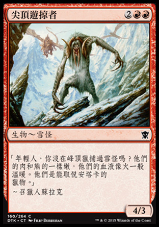 【CHT】《尖頂遊掠者/Summit Prowler》[韃契龍王]