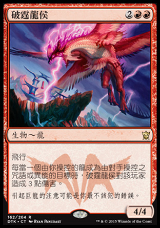 【CHT】 ☆售現閃☆ 《破霆龍侯/Thunderbreak Regent》[韃契龍王]