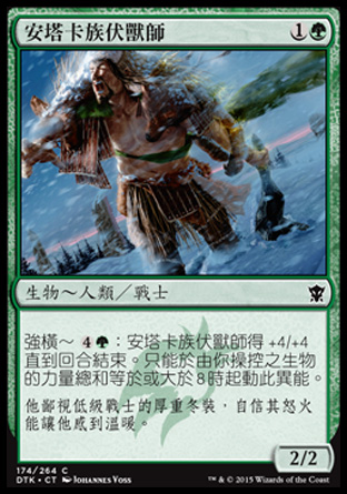 【CHT】《安塔卡族伏獸師/Atarka Beastbreaker》[韃契龍王]