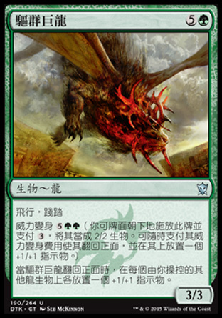 【CHT】《驅群巨龍/Herdchaser Dragon》[韃契龍王]
