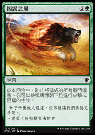 【CHT】《揭露之風/Revealing Wind》[韃契龍王]