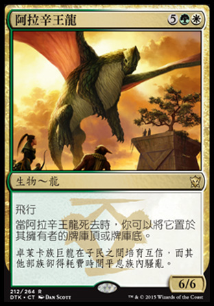 【CHT】《阿拉辛王龍/Arashin Sovereign》[韃契龍王]
