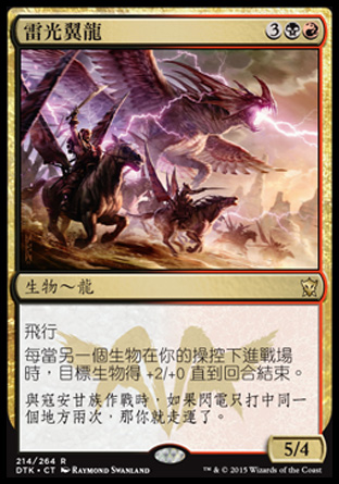 【CHT】《雷光翼龍/Boltwing Marauder》[韃契龍王]