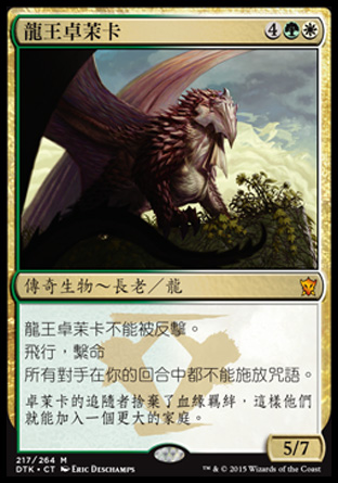 【CHT】《龍王卓茉卡/Dragonlord Dromoka》[韃契龍王]