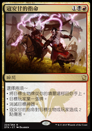 【CHT】《寇安甘的指命/Kolaghan's Command》[韃契龍王]