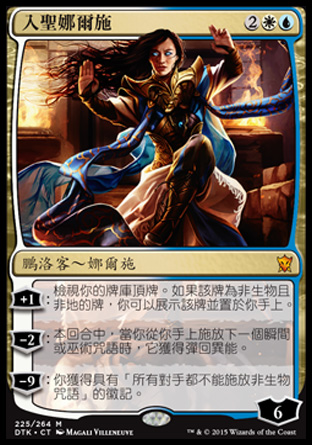 【CHT】《入聖娜爾施/Narset Transcendent》[韃契龍王]