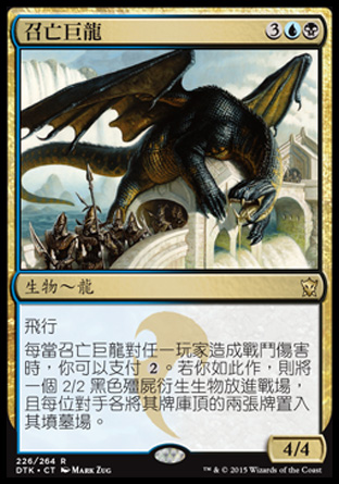【CHT】《召亡巨龍/Necromaster Dragon》[韃契龍王]