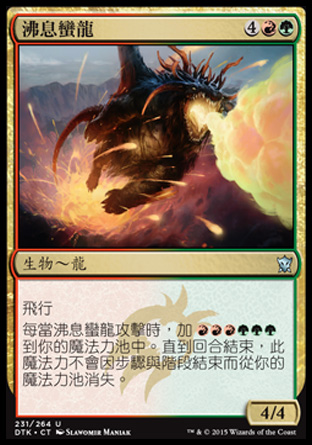【CHT】 ☆Foil☆ 《沸息蠻龍/Savage Ventmaw》[韃契龍王]