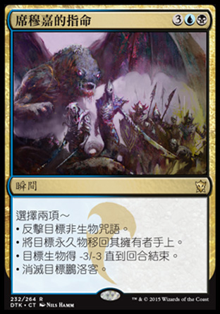 【CHT】《席穆嘉的指命/Silumgar's Command》[韃契龍王]