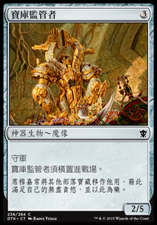 【CHT】《寶庫監管者/Custodian of the Trove》[韃契龍王]