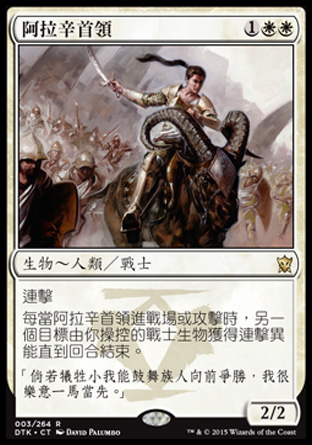【CHT】《阿拉辛首領/Arashin Foremost》[韃契龍王]