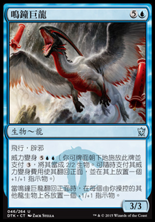 【CHT】《鳴鐘巨龍/Belltoll Dragon》[韃契龍王]