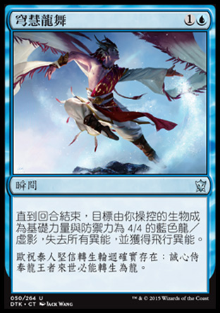 【CHT】《穹慧龍舞/Dance of the Skywise》[韃契龍王]