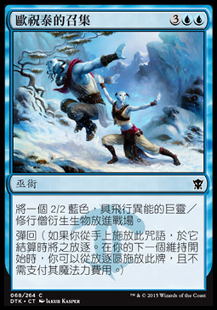 【CHT】《歐祝泰的召集/Ojutai's Summons》[韃契龍王]