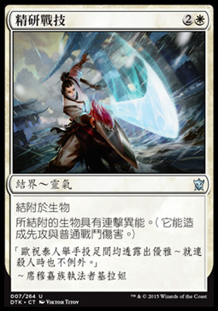 【CHT】《精研戰技/Battle Mastery》[韃契龍王]