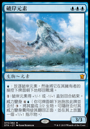【CHT】《破岸元素/Shorecrasher Elemental》[韃契龍王]
