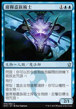 【CHT】《席穆嘉族術士/Silumgar Sorcerer》[韃契龍王]