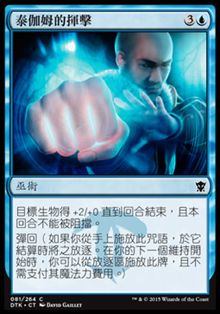 【CHT】《泰伽姆的揮擊/Taigam's Strike》[韃契龍王]