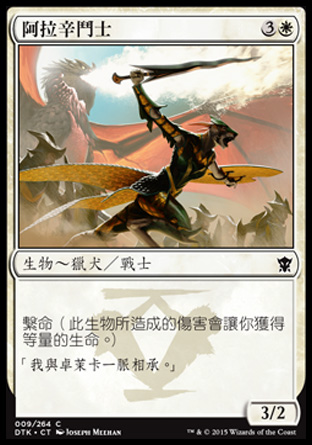 【CHT】《阿拉辛鬥士/Champion of Arashin》[韃契龍王]