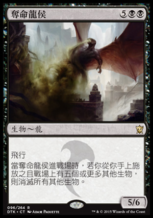 【CHT】《奪命龍侯/Deathbringer Regent》[韃契龍王]