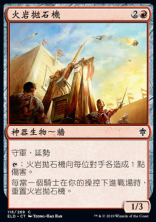 【CHT】《火岩拋石機/Brimstone Trebuchet》[艾卓王權]