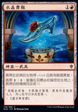 【CHT】《水晶舞鞋/Crystal Slipper》[艾卓王權]
