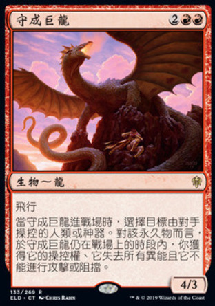 【CHT】《守成巨龍/Opportunistic Dragon》[艾卓王權]