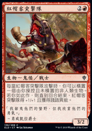 【CHT】《紅帽客突擊隊/Redcap Raiders》[艾卓王權]