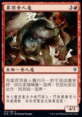 【CHT】《莽頂食人魔/Skullknocker Ogre》[艾卓王權]