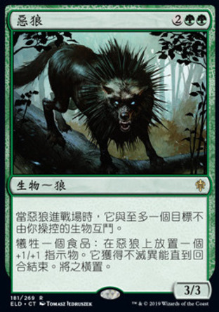 【CHT】《惡狼/Wicked Wolf》[艾卓王權]