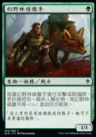 【CHT】《幻野林偵獵手/Wildwood Tracker》[艾卓王權]